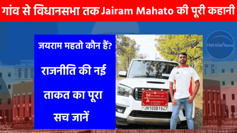Jairam Kumar Mahato 2025