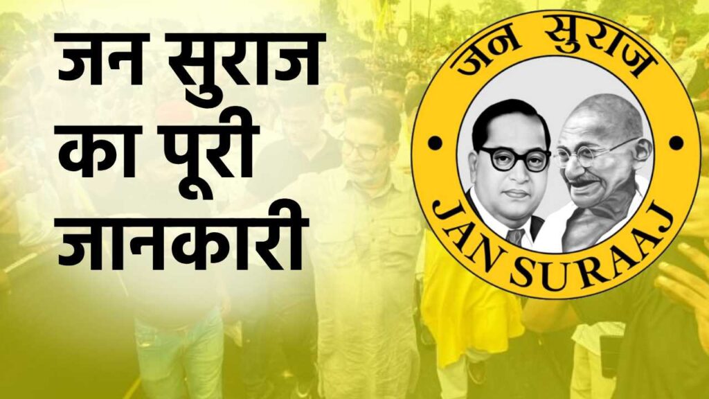 Jan Suraaj Party