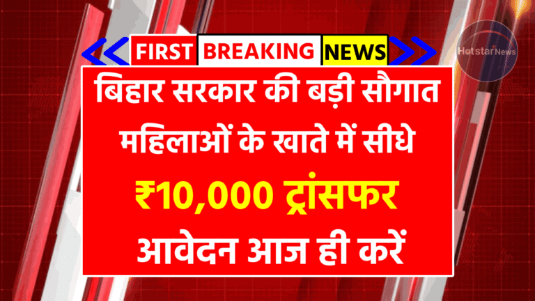 Mukhyamantri Mahila Rojgar Yojana Bihar 2025