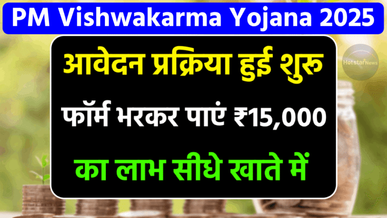 PM Vishwakarma Yojana 2025