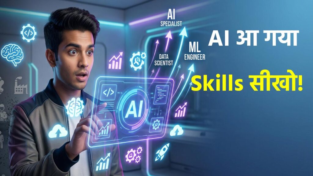 2026 में ये Skills